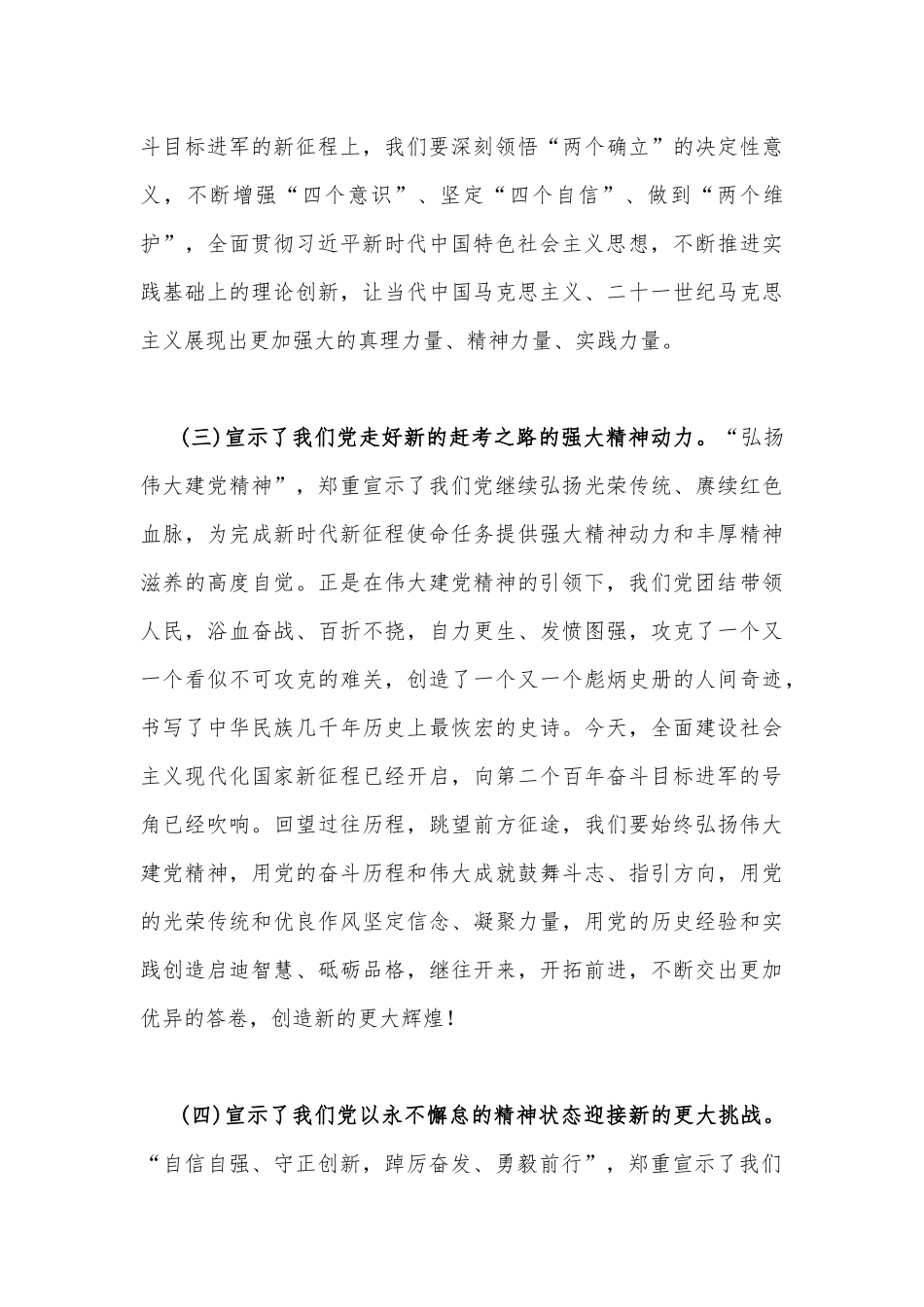 2022年11月份专题党课讲稿三篇文合编.docx_第3页