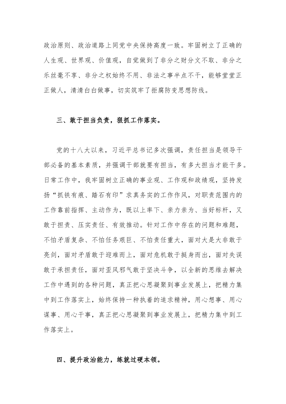 2022年政治忠诚、政治定力、政治担当、政治能力、政治自律1430字范文.docx_第2页