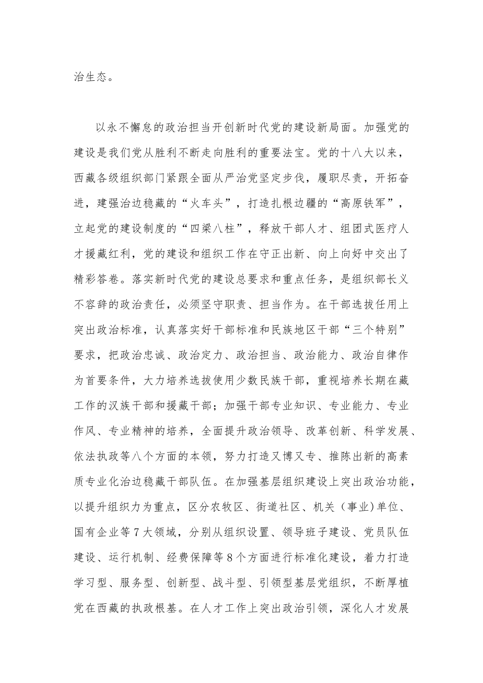 2022年政治忠诚、政治定力、政治担当、政治能力、政治自律材料【两篇】.docx_第3页