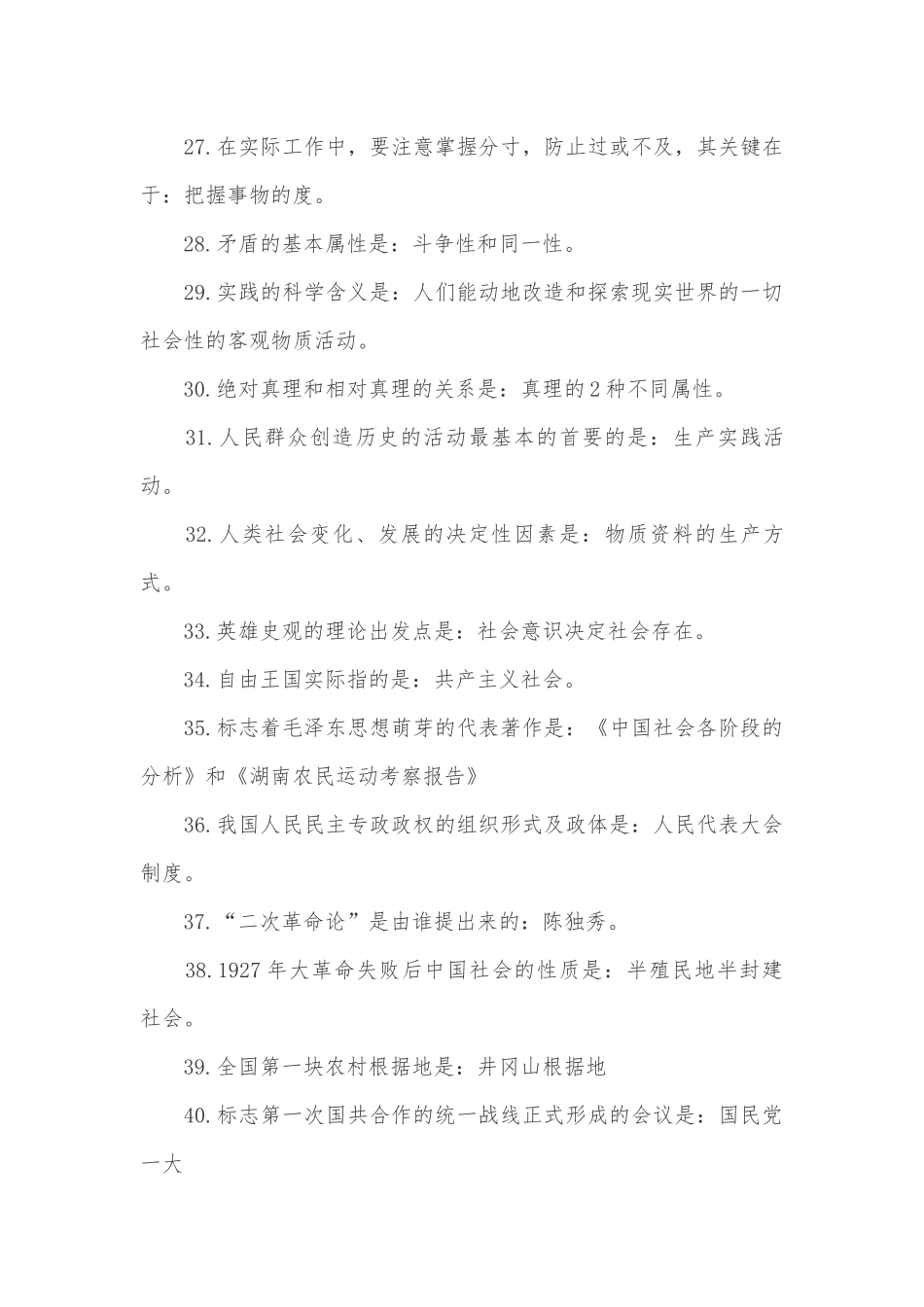 2022年成人高考专科升本科政治必背知识点复习提纲汇编（附试题及答案）.docx_第3页