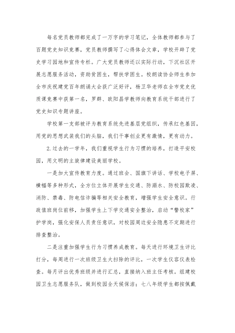 在2022秋季家长委员会大会上的讲话发言供借鉴.docx_第2页