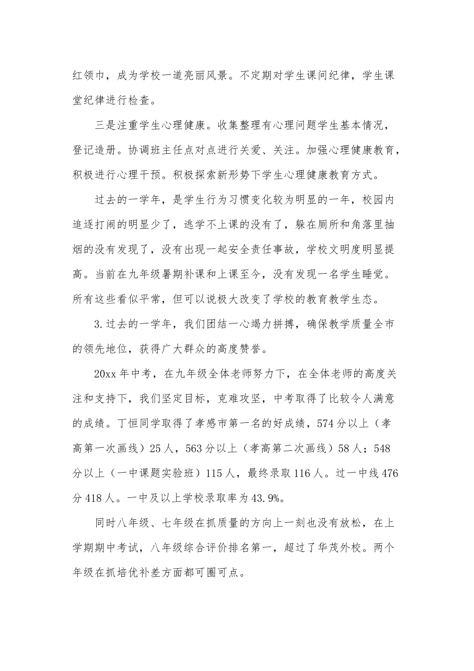 在2022秋季家长委员会大会上的讲话发言供借鉴.docx_第3页