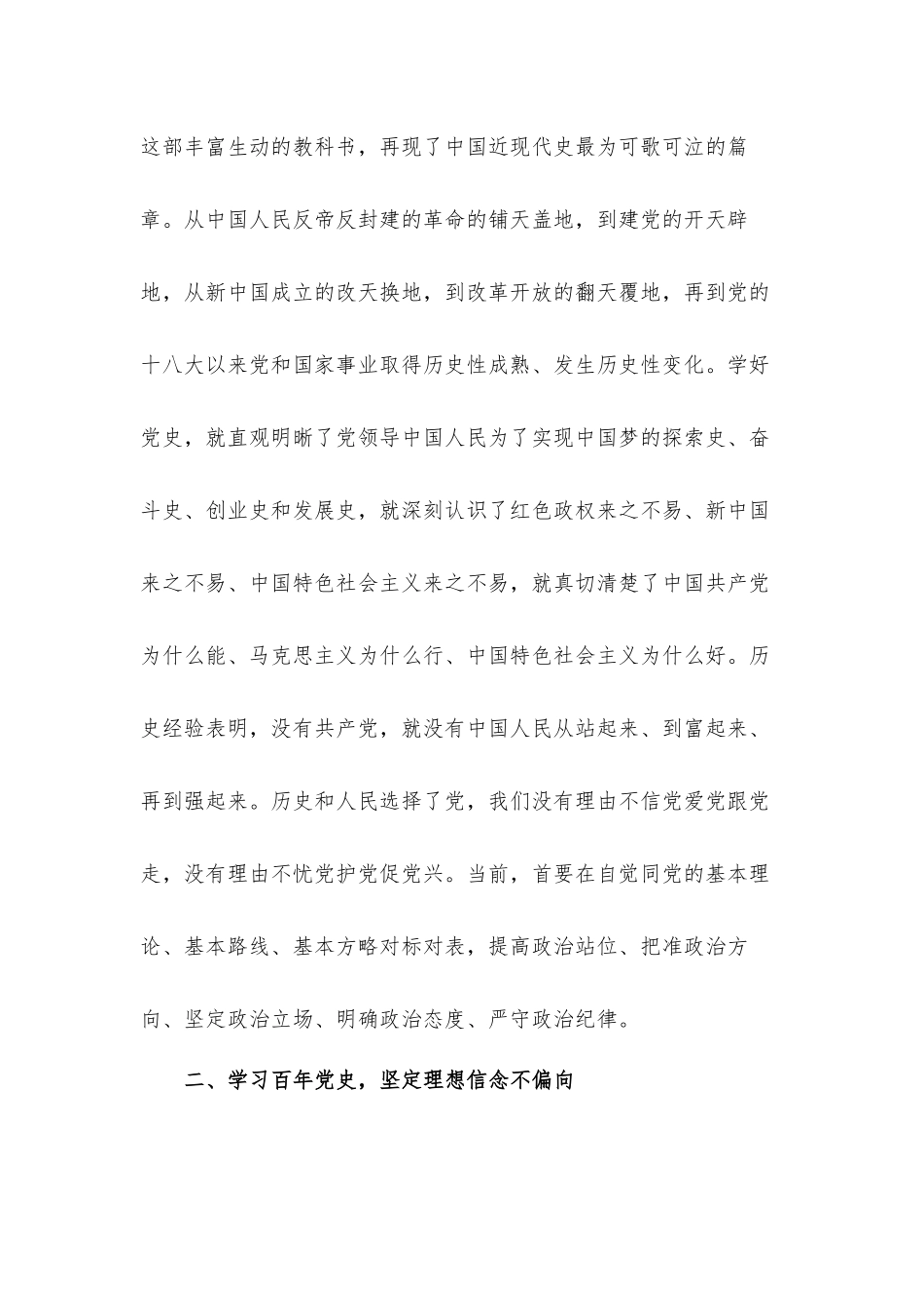党课讲稿：从百年党史中汲取前进力量奋进新征程.docx_第2页