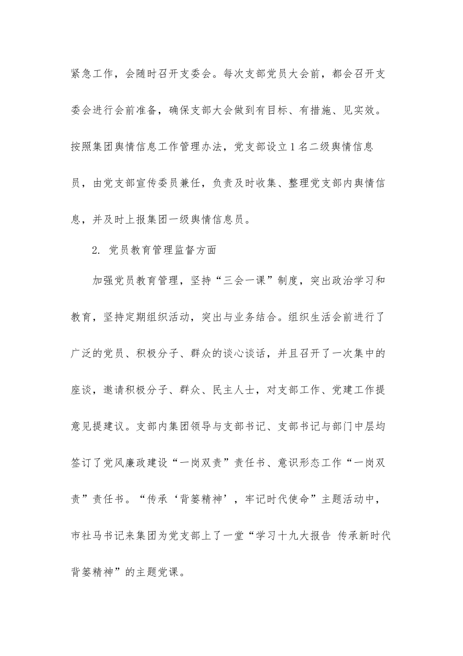 党支部规范化建设工作总结材料.docx_第2页