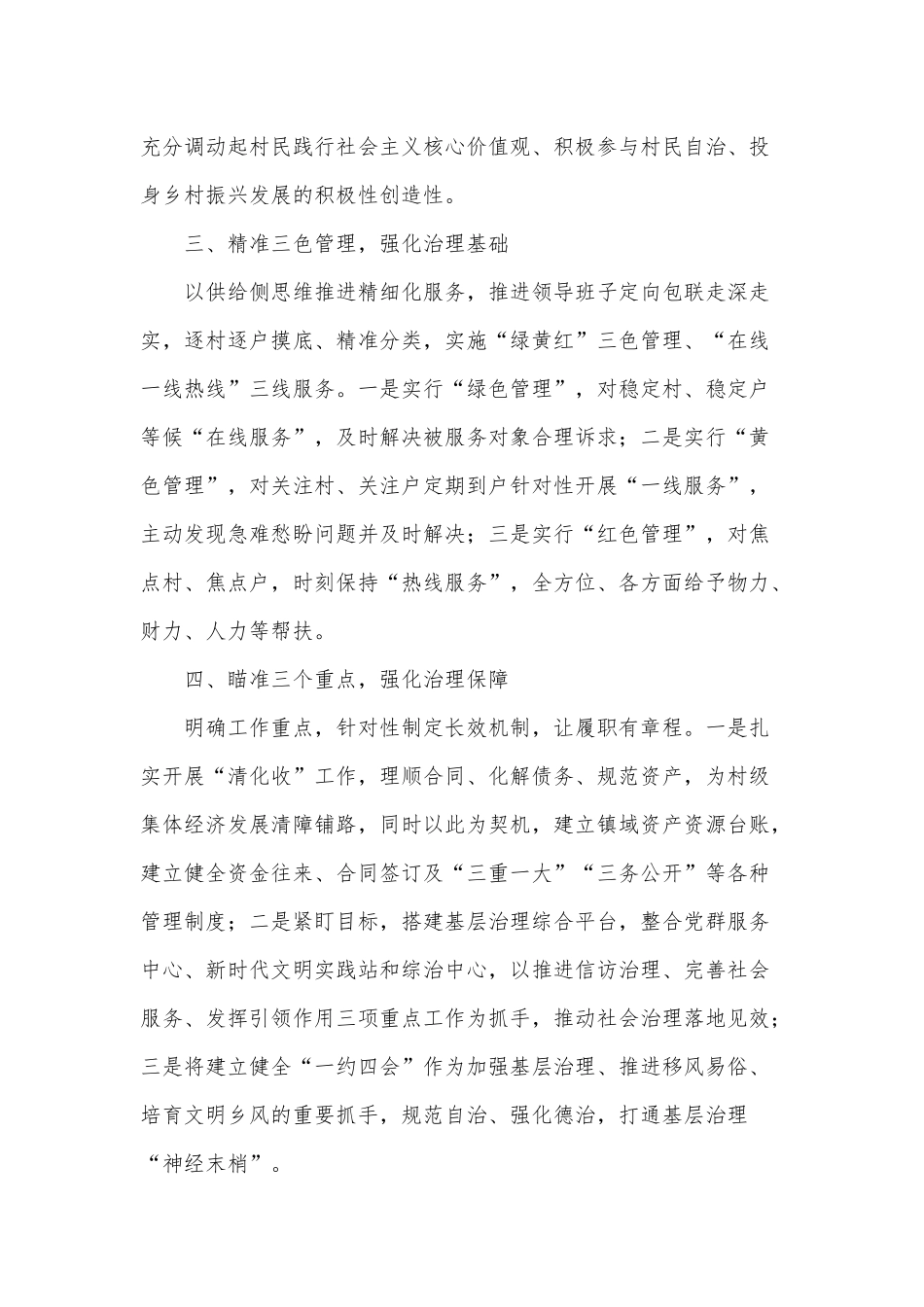 抓党建促基层治理经验做法思路供借鉴.docx_第2页