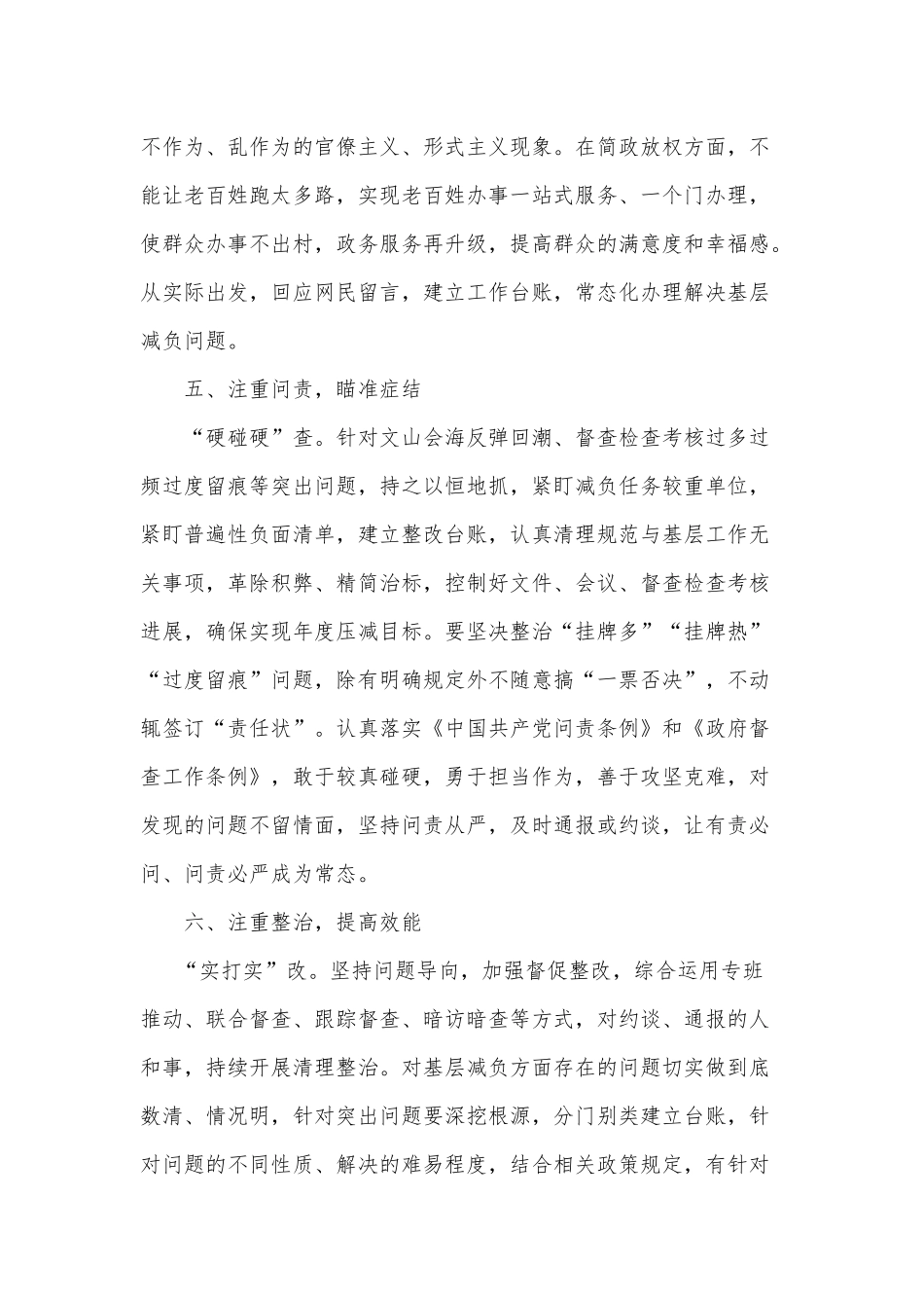 做到“六个注重”确保基层减负成效（经验交流材料）.docx_第3页