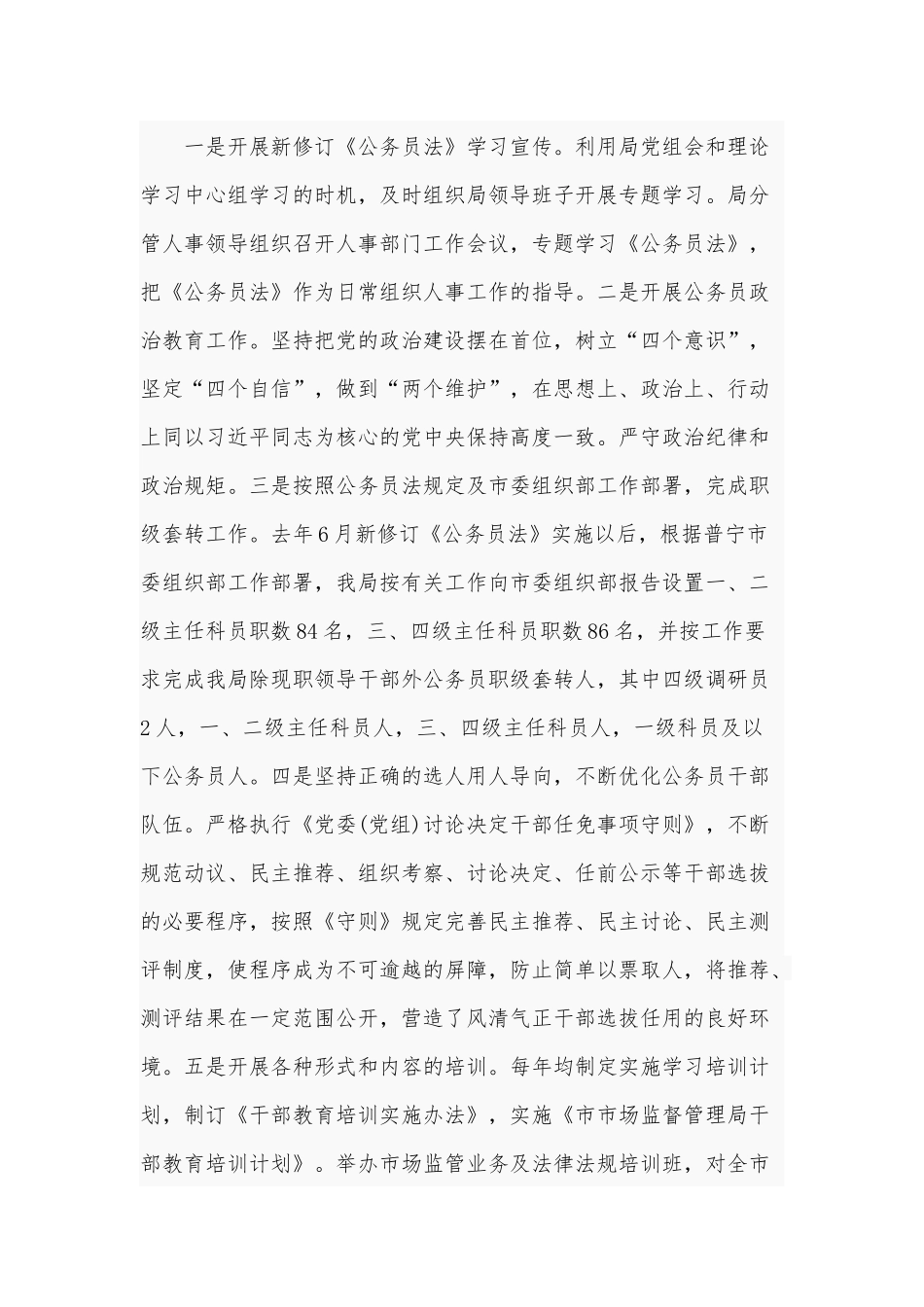 乡镇公务员队伍建设情况调研报告3篇供借鉴.docx_第2页