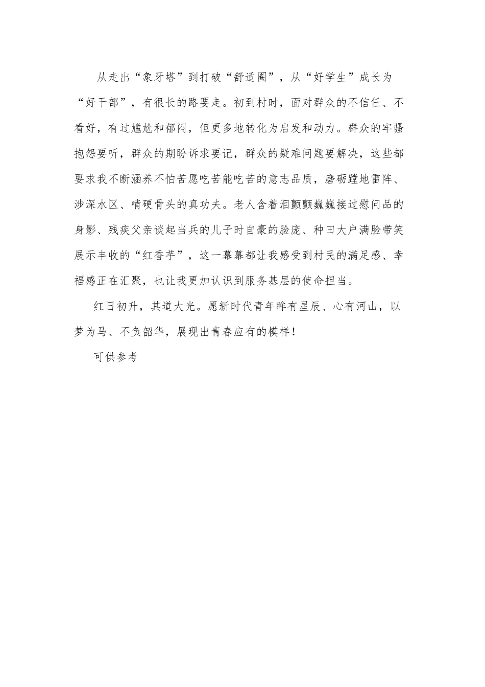 基层实践话“九思”研讨发言供借鉴.docx_第2页
