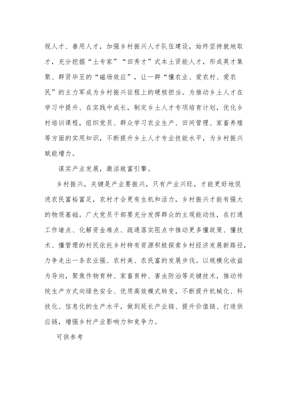 “三维发力”跑出乡村振兴“加速度”研讨发言供借鉴.docx_第2页