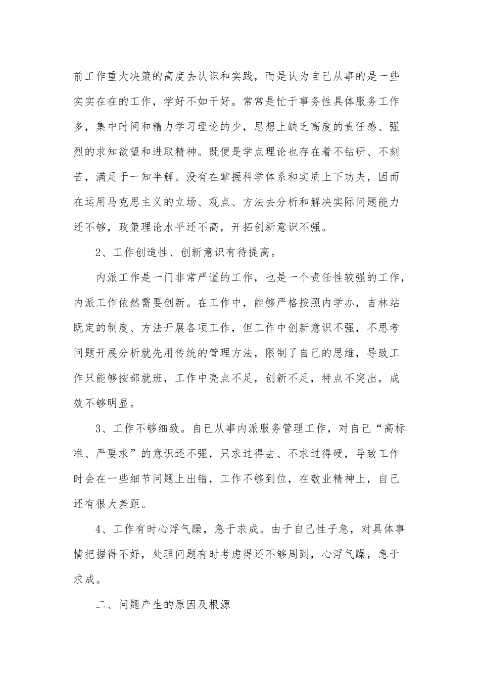 党员教师个人对照党章党规找差距检视分析材料3篇供借鉴.docx_第2页