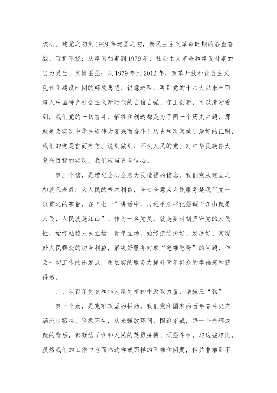 学习“七一”讲话精神 增强“信、劲、力”（党课材料）.docx_第2页