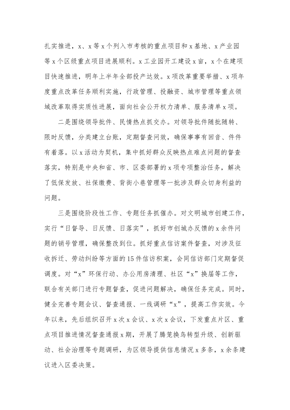 机关办公室工作经验交流发言材料供借鉴.docx_第3页