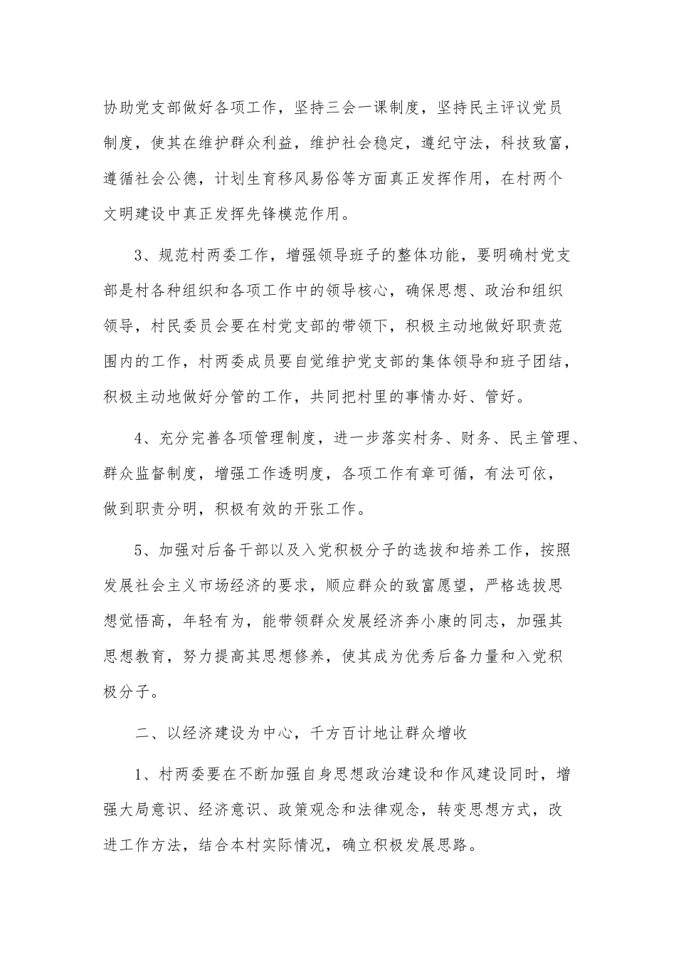 2022村支书述职报告3篇供借鉴.docx_第2页