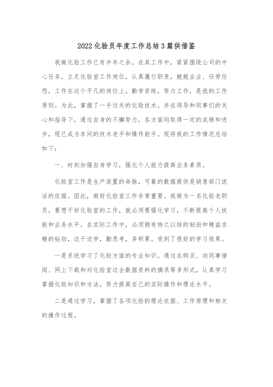 2022化验员年度工作总结3篇供借鉴.docx_第1页