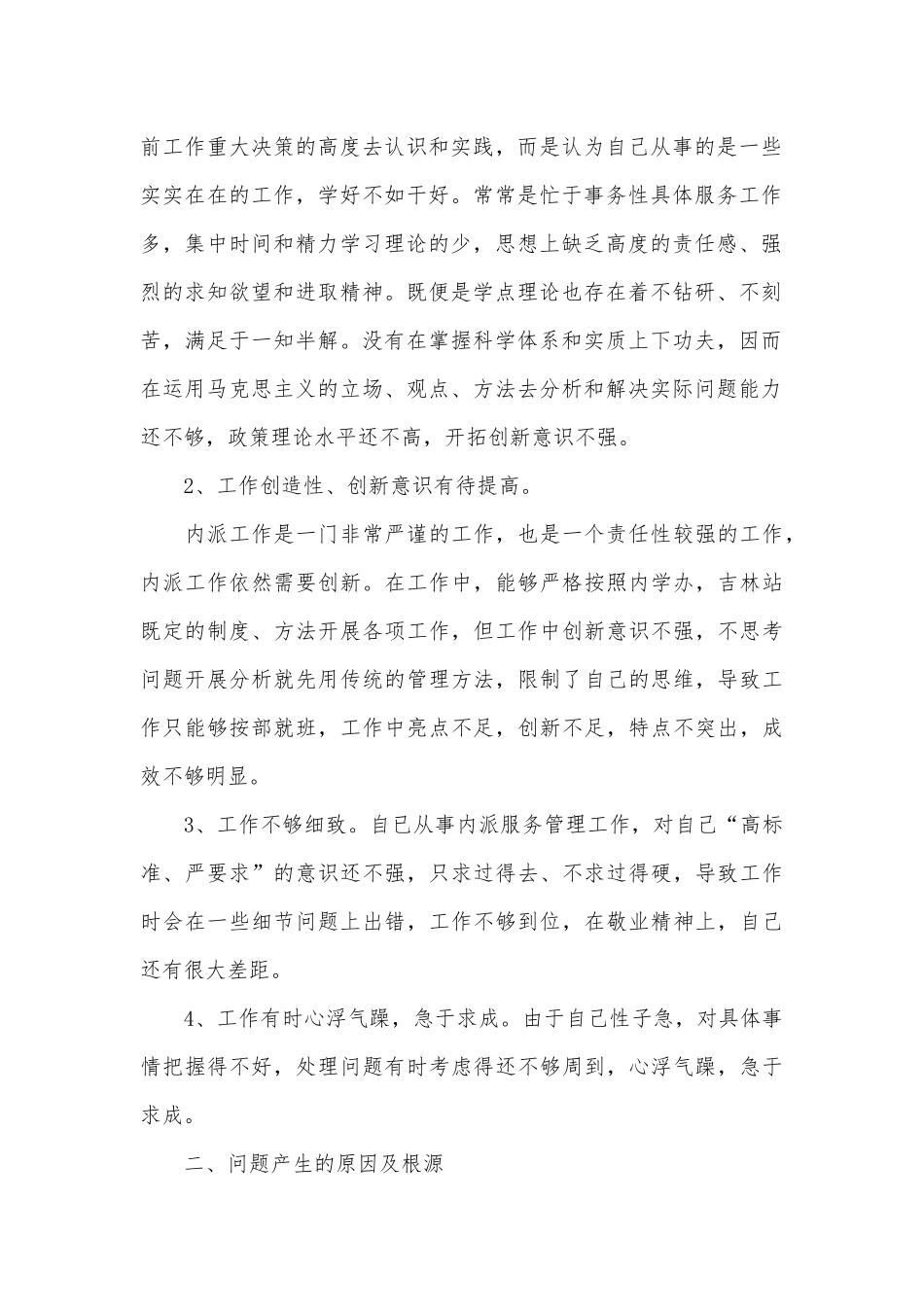 党员教师个人对照党章党规找差距检视分析材料供借鉴.docx_第2页