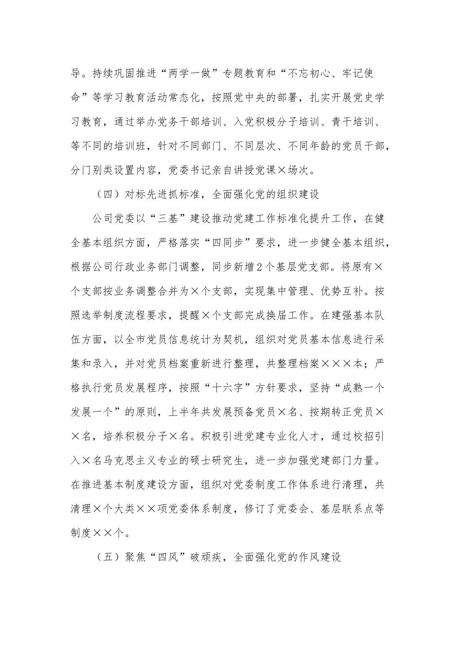 2022公司党建上半年工作总结供借鉴.docx_第3页