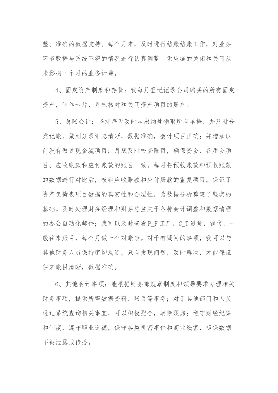 2022会计年终个人工作总结3篇供借鉴.docx_第2页