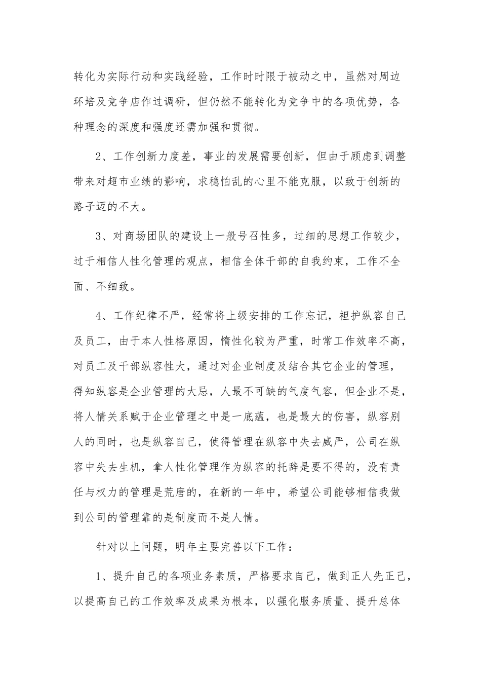 超市收银主管工作总结与计划3篇供借鉴.docx_第3页