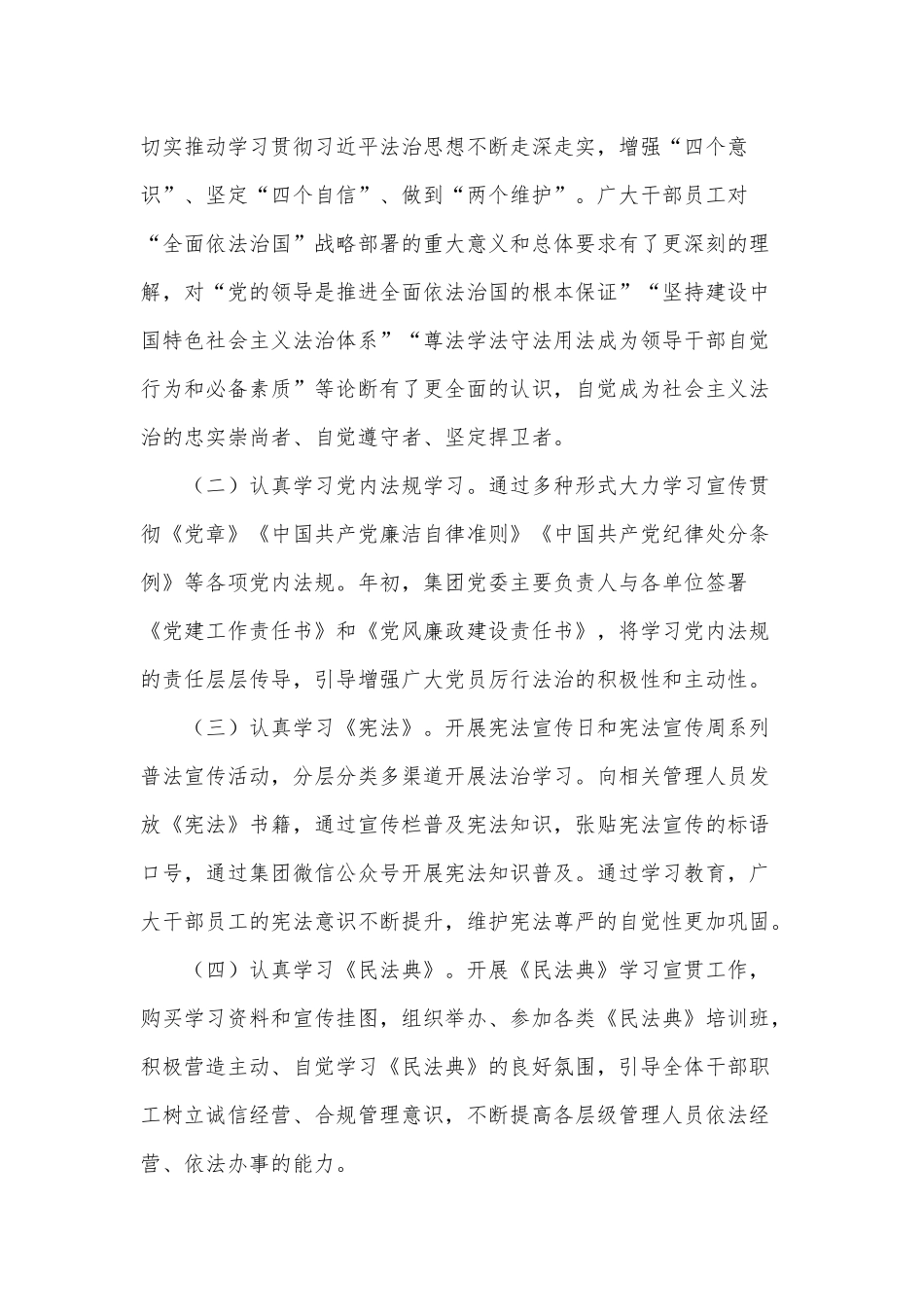 2022加强党内法规制度工作总结供借鉴.docx_第2页