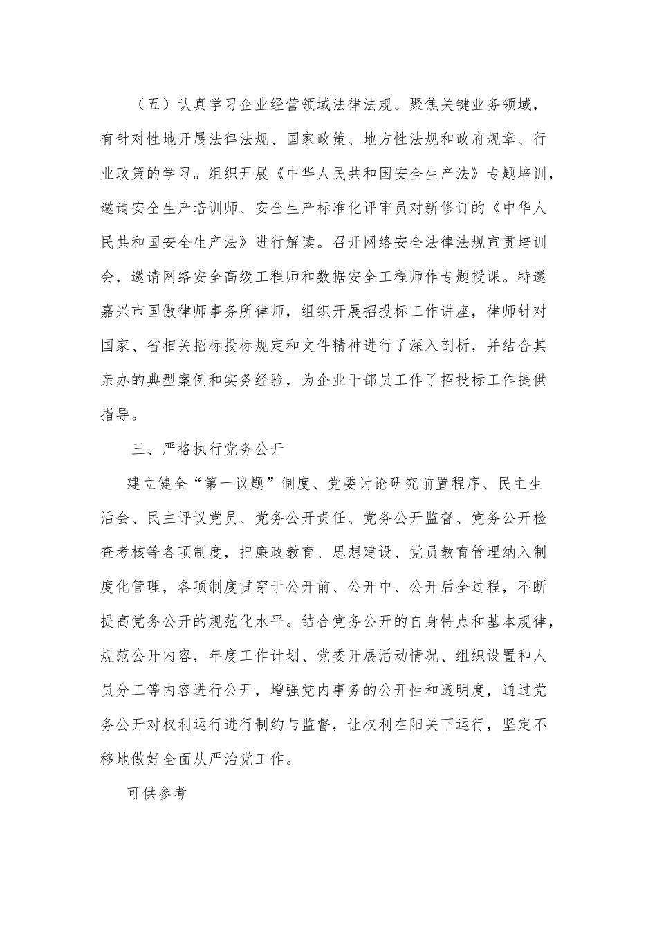 2022加强党内法规制度工作总结供借鉴.docx_第3页