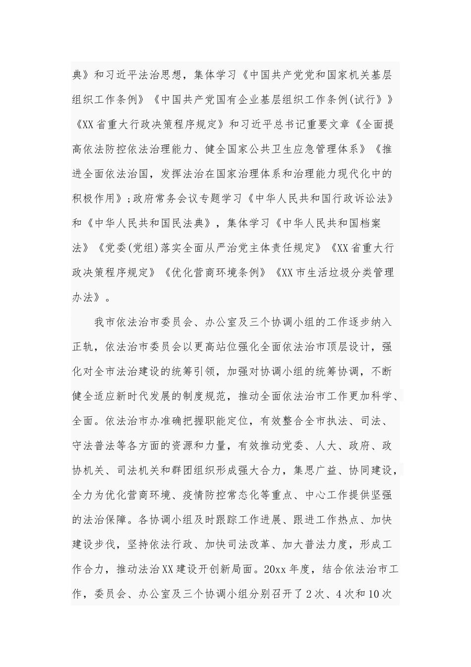 2022年度市法治建设工作总结供借鉴.docx_第2页