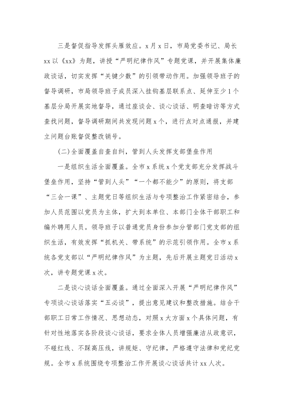 纪律作风专项整治工作总结仅供借鉴.docx_第2页
