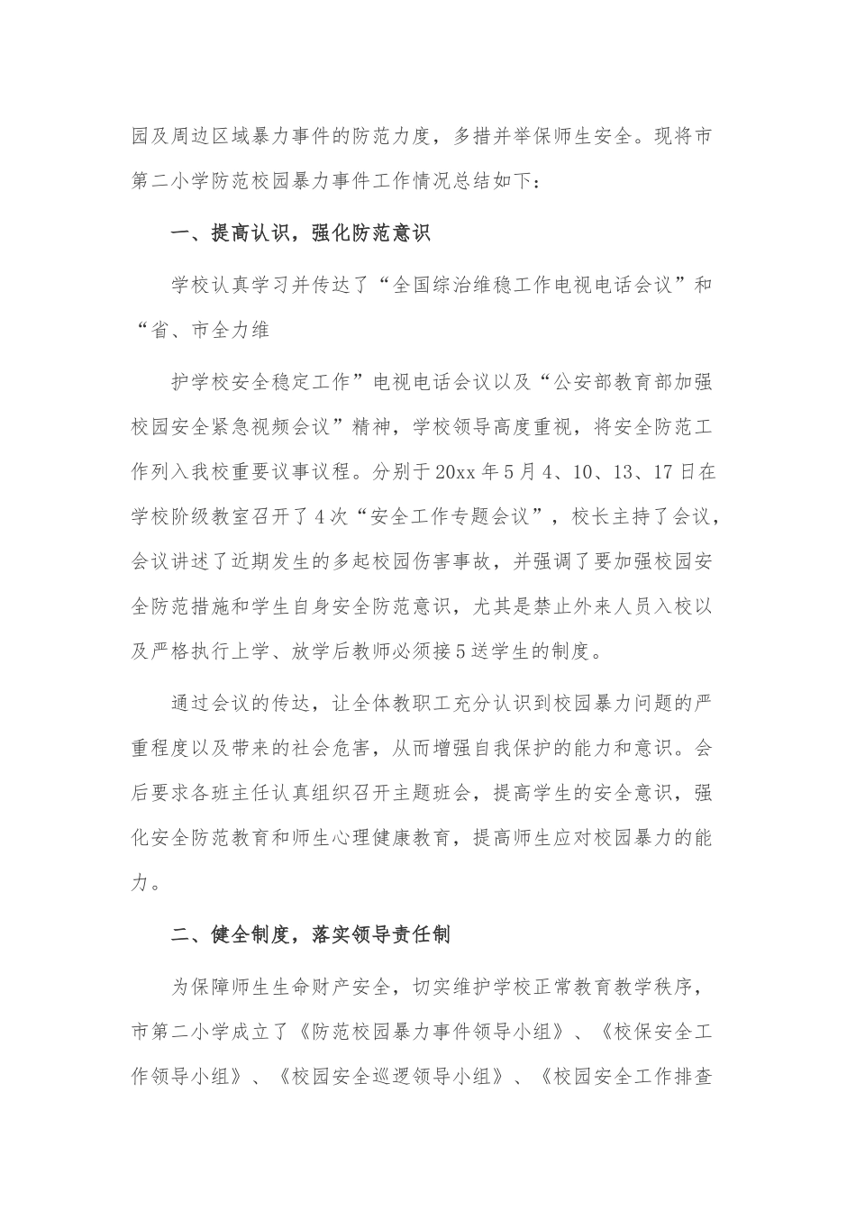 校园防欺凌专项工作总结3篇供借鉴.docx_第3页