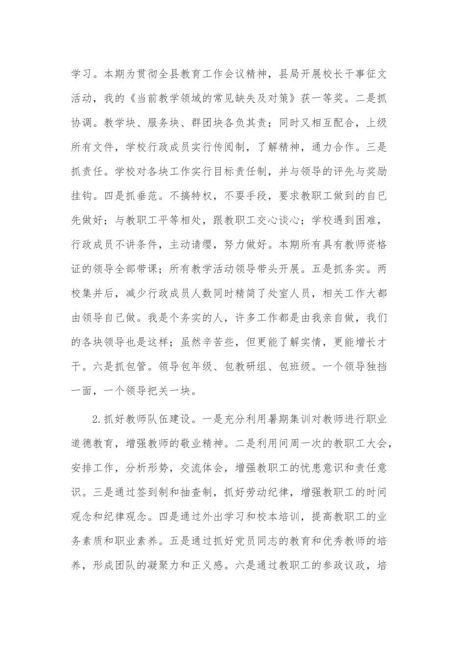 中学校长述职报告3篇供借鉴.docx_第3页