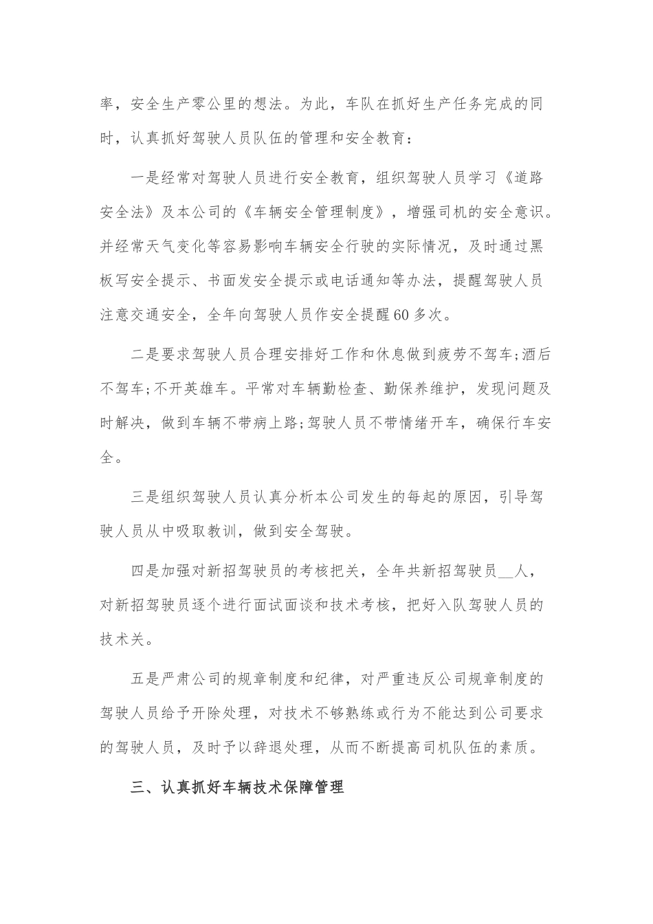车队副队长述职报告3篇供借鉴.docx_第2页