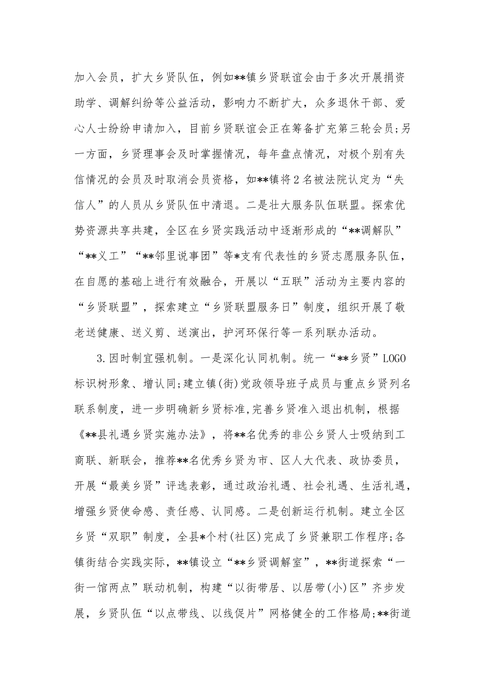 关于乡贤改革工作总结供借鉴.docx_第2页