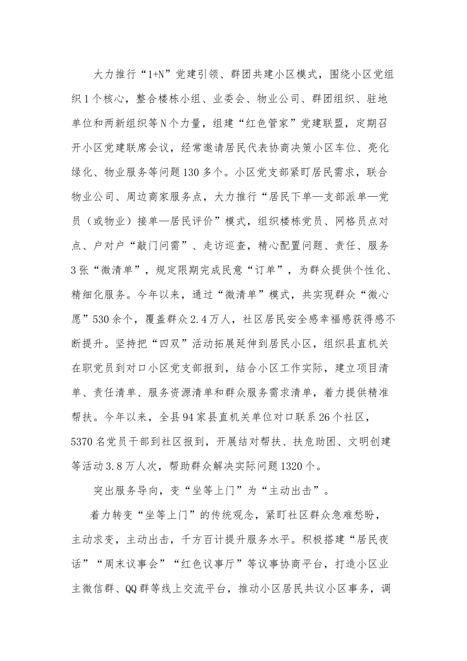 突出“三个导向”提高城市基层“微治理”水平（经验材料）.docx_第2页