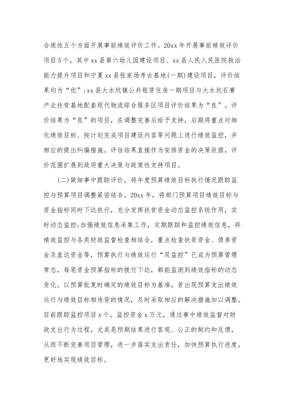 预算绩效管理工作总结暨下一步工作计划供借鉴.docx_第2页