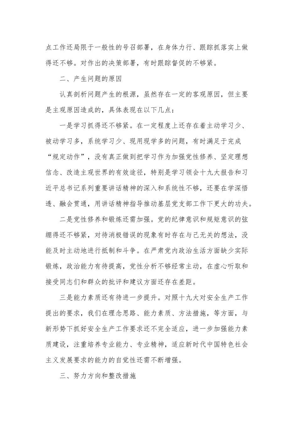 增强四个意识坚定四个自信做到两个维护方面的问题3篇供借鉴.docx_第2页
