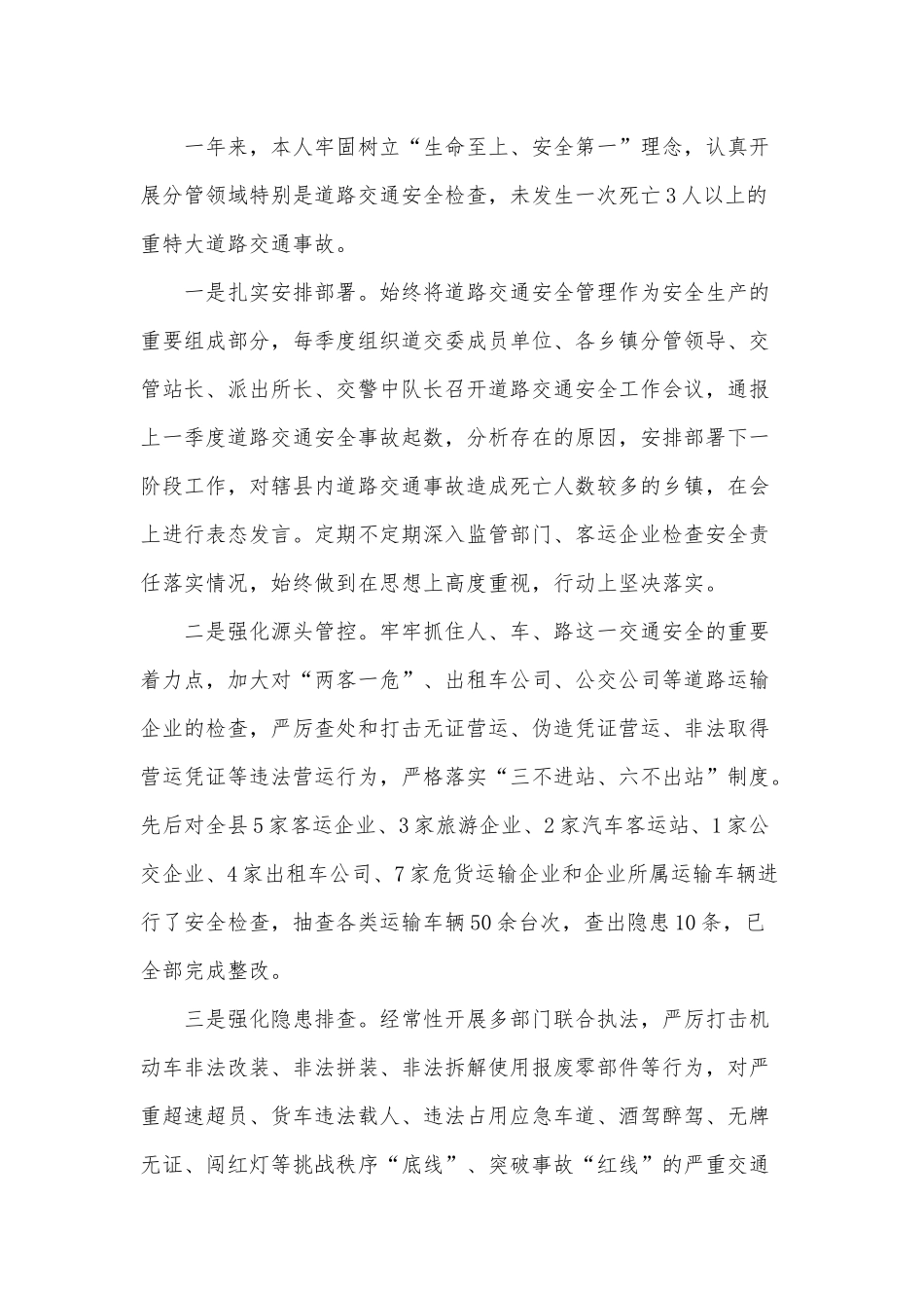 分管领域安全生产责任制履职情况报告供借鉴.docx_第2页
