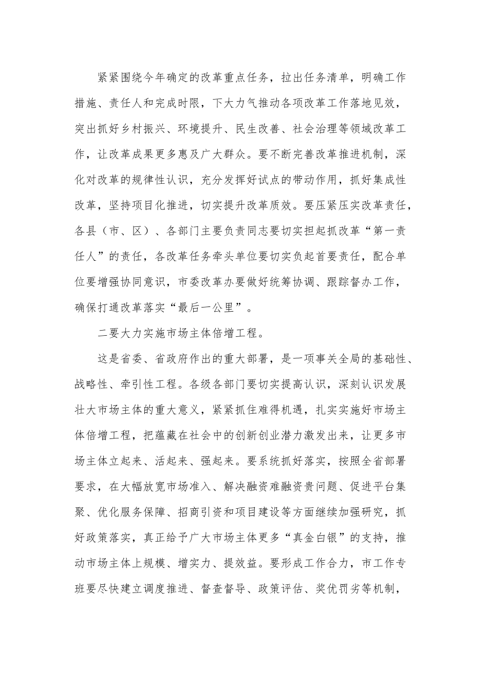 全面深化改革委员会会议讲话发言供借鉴.docx_第2页
