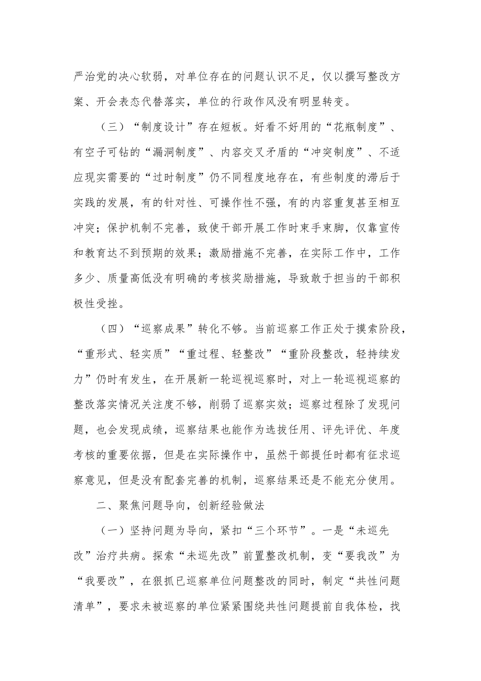 做好巡察“后半篇文章”工作发言稿供借鉴.docx_第2页