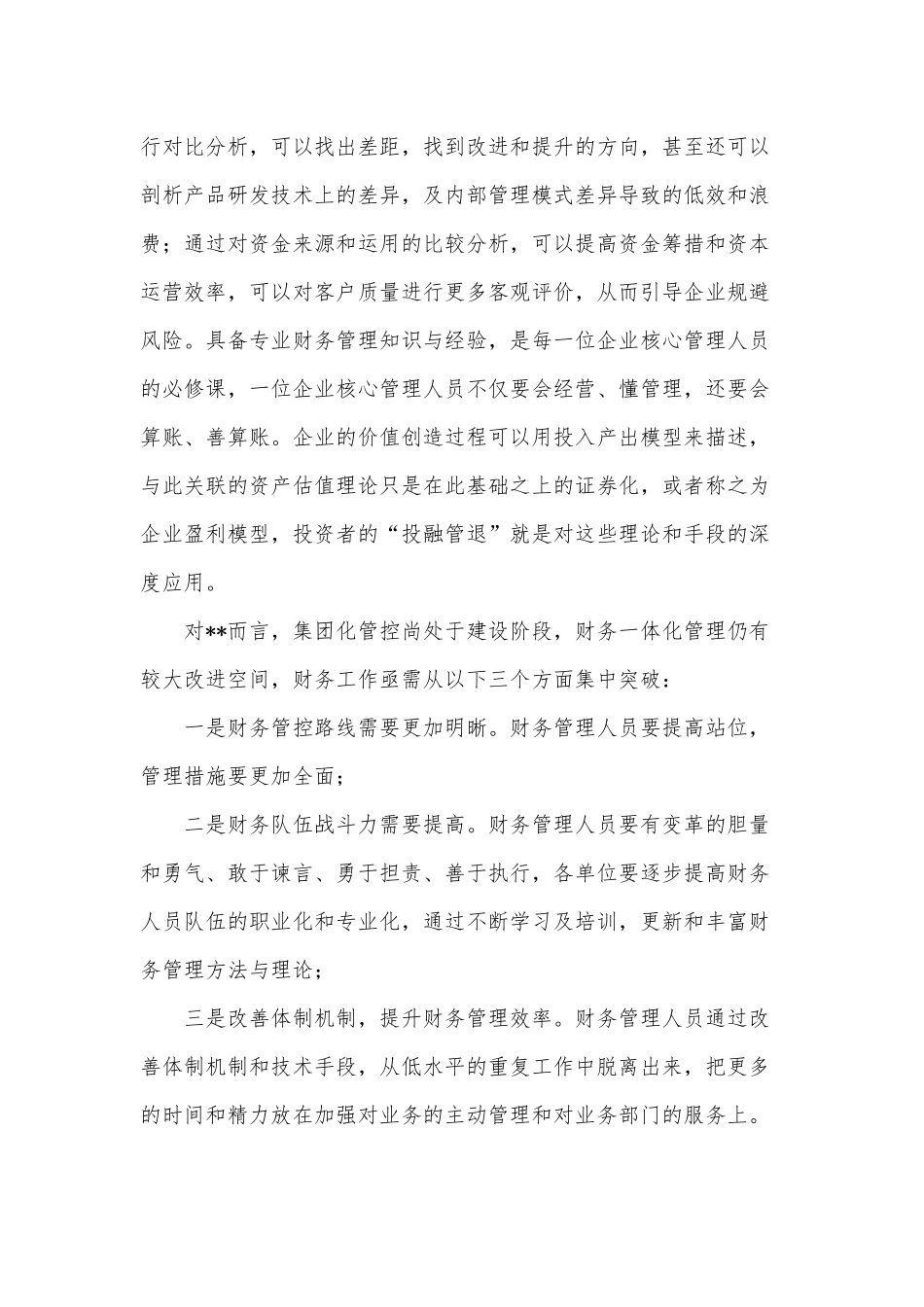 董事长在集团财务年度工作会议上的讲话发言供借鉴.docx_第2页