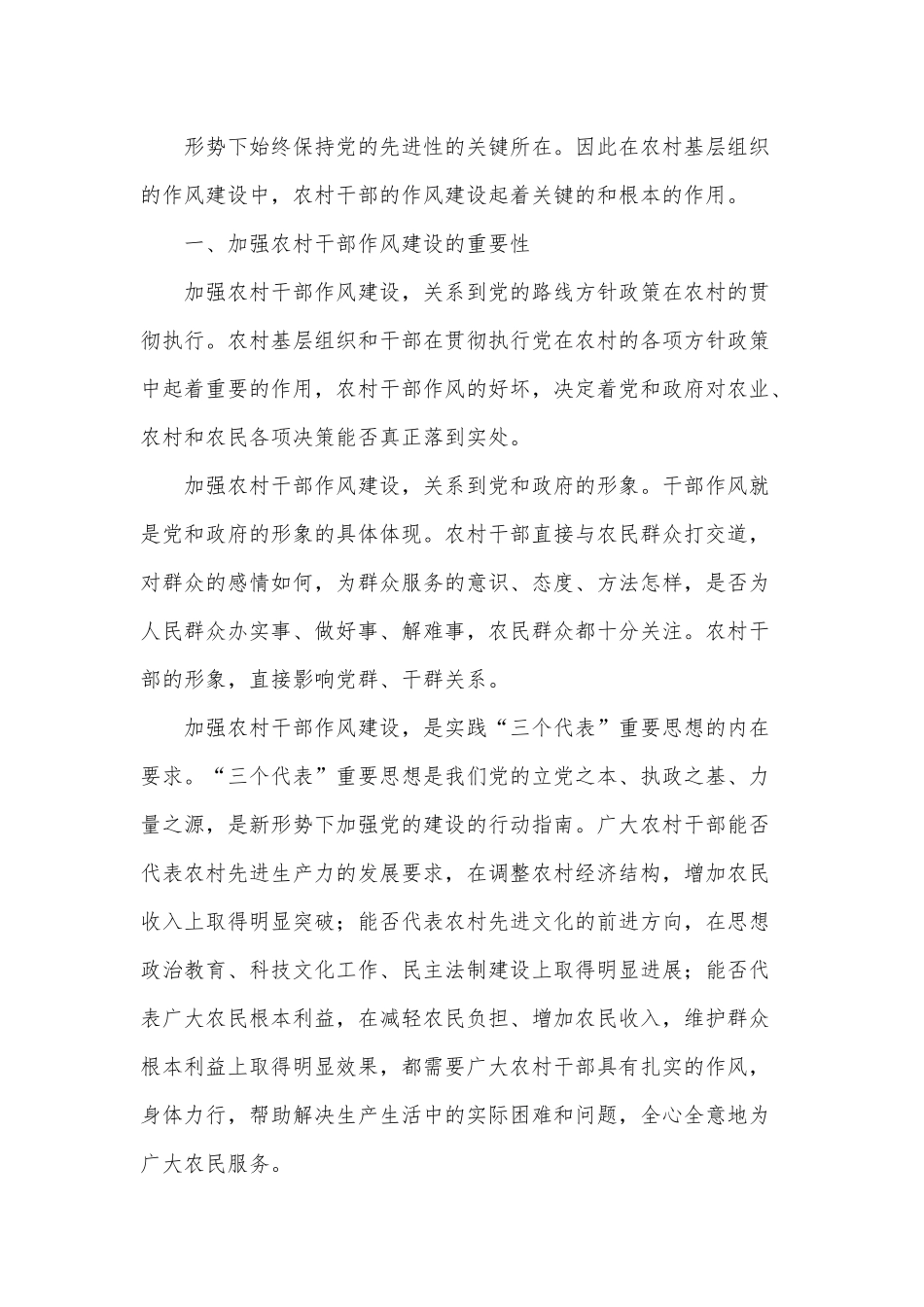 如何加强村级干部作风建设3篇供借鉴.docx_第2页