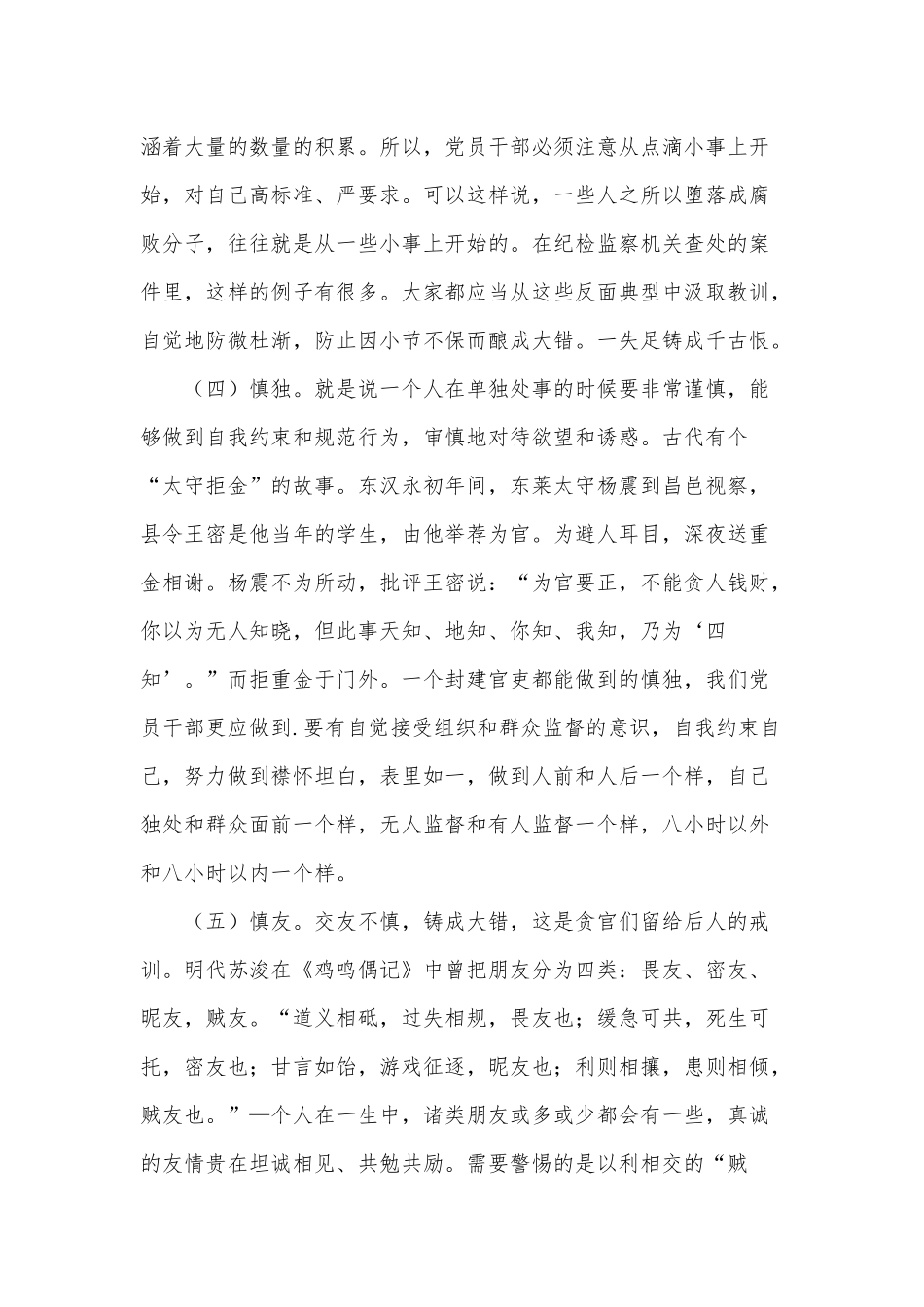 全面增强领导干部廉洁自律能力（机关廉政党课）.docx_第3页