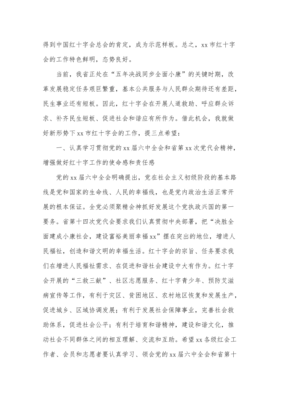 红十字会会员代表大会开幕式发言供借鉴.docx_第2页