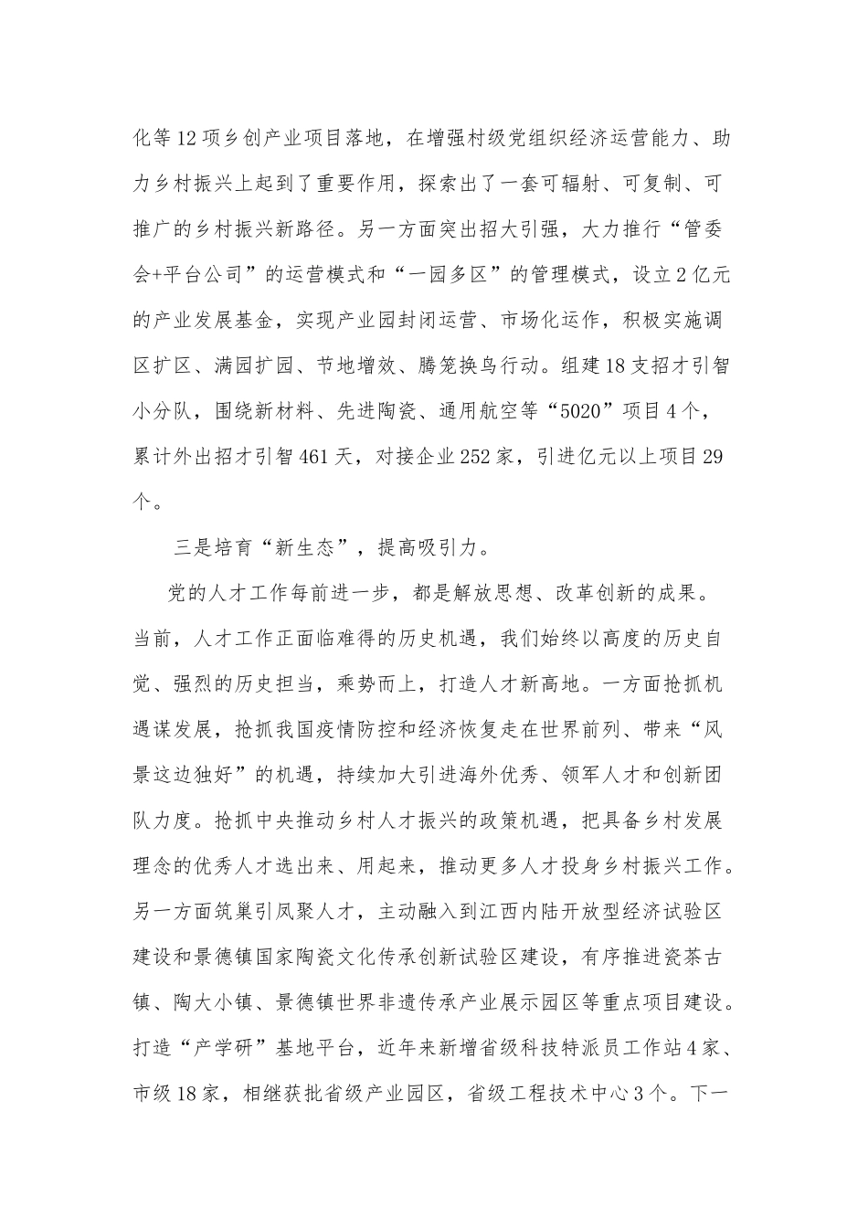 人才工作“三新三力”经验介绍材料供借鉴.docx_第2页