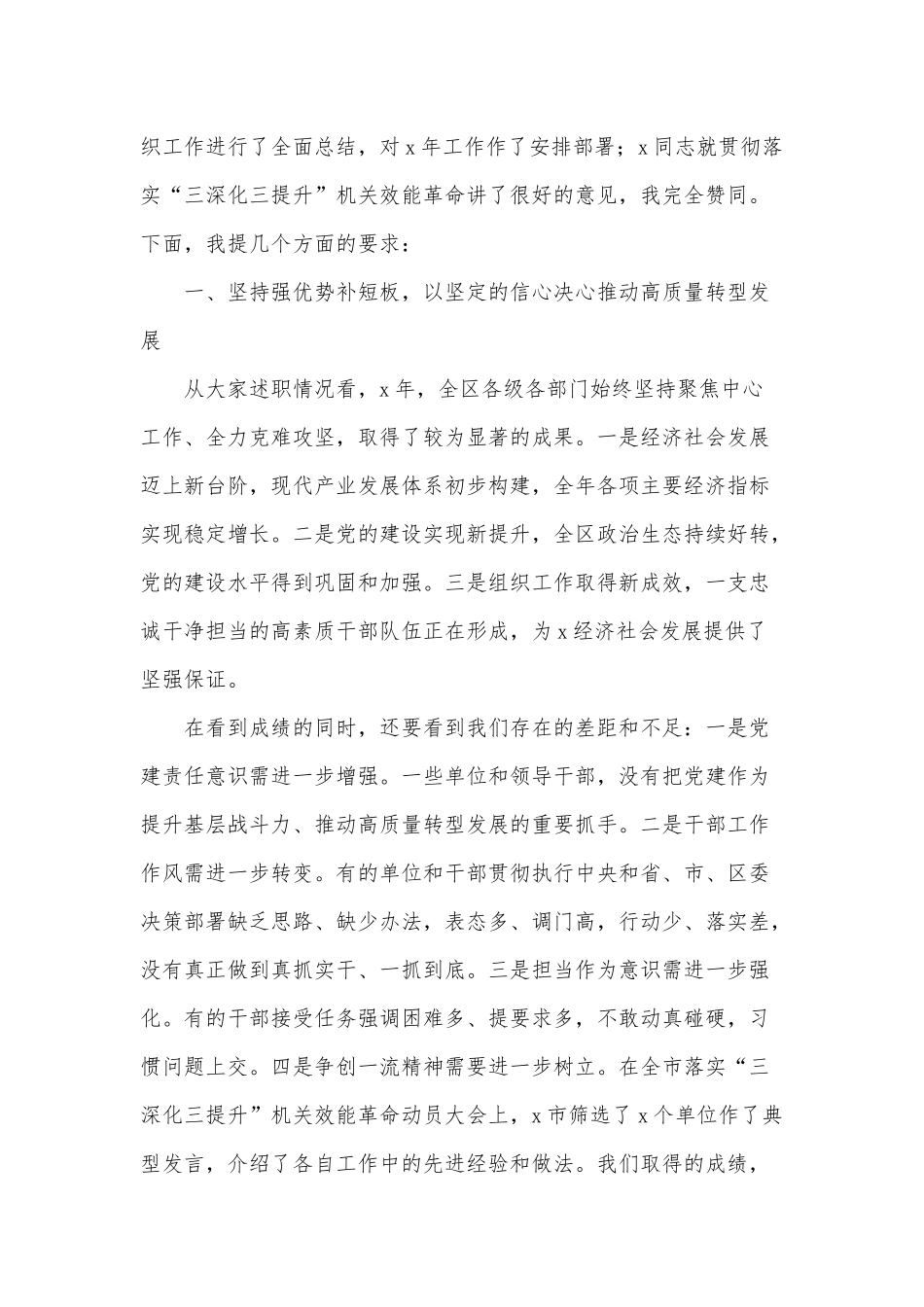 在“抓党建促转型”述职评议工作会议上的发言供借鉴.docx_第2页