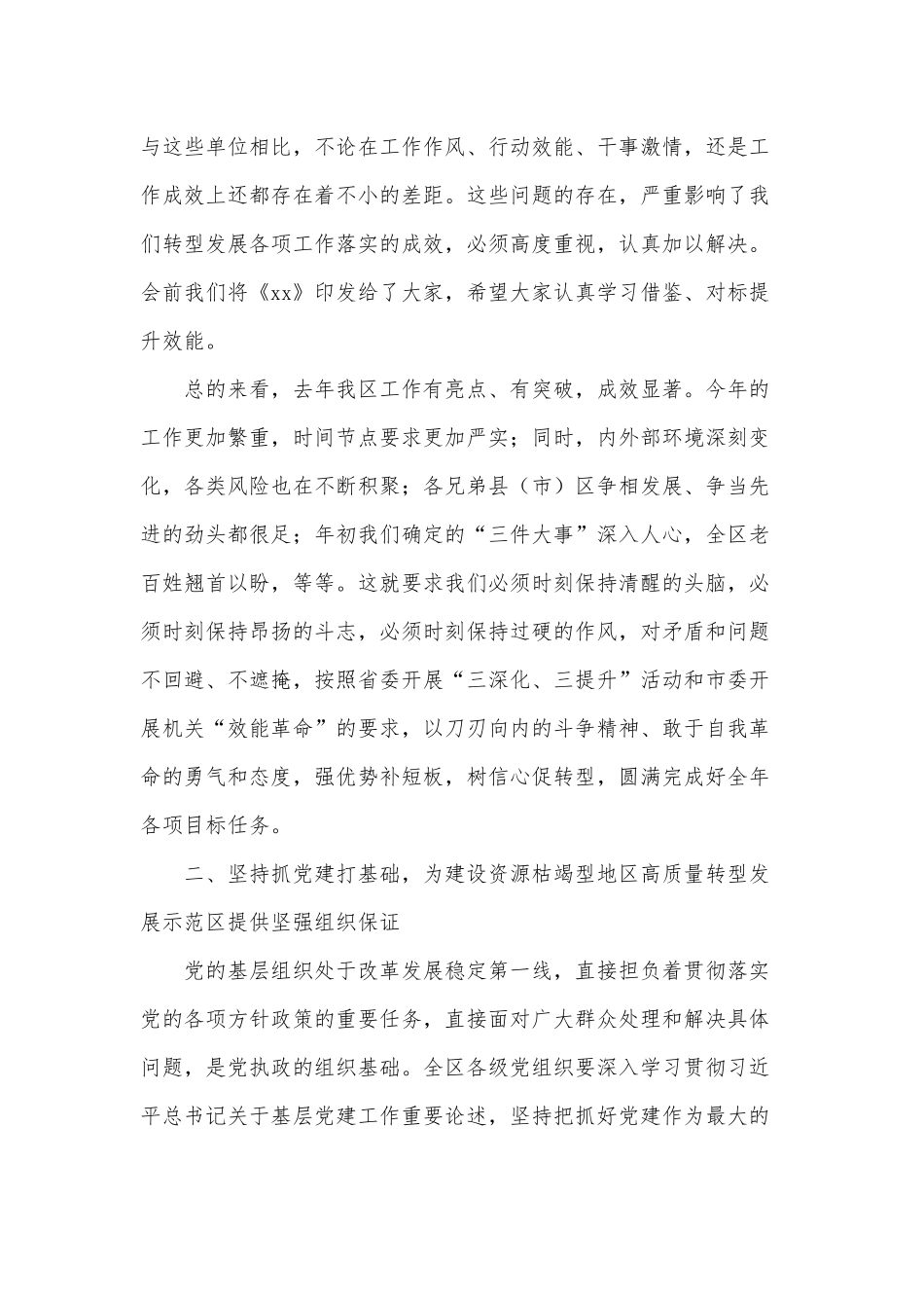 在“抓党建促转型”述职评议工作会议上的发言供借鉴.docx_第3页