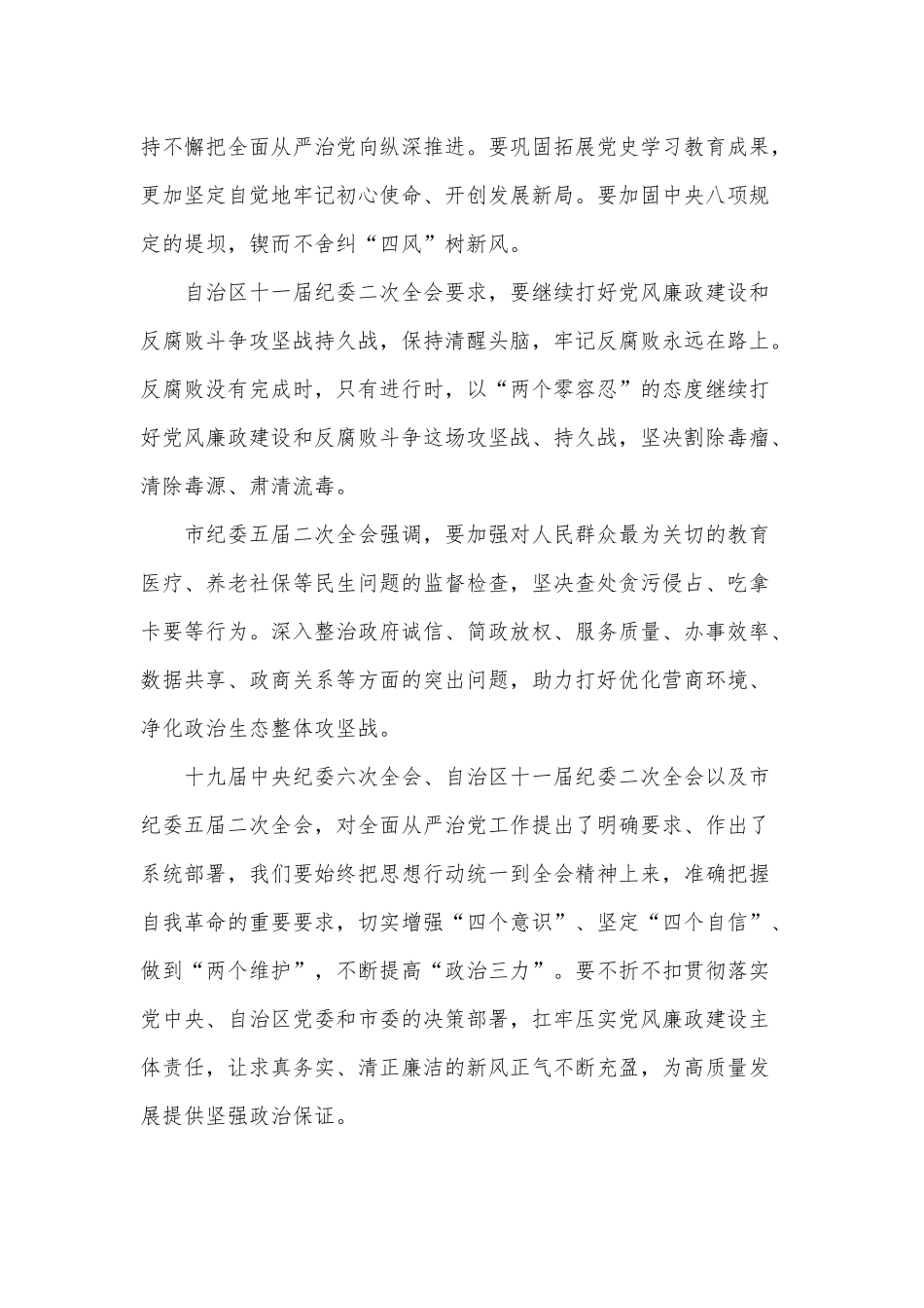 在卫健系统党风廉政建设工作会议上的发言供借鉴.docx_第2页