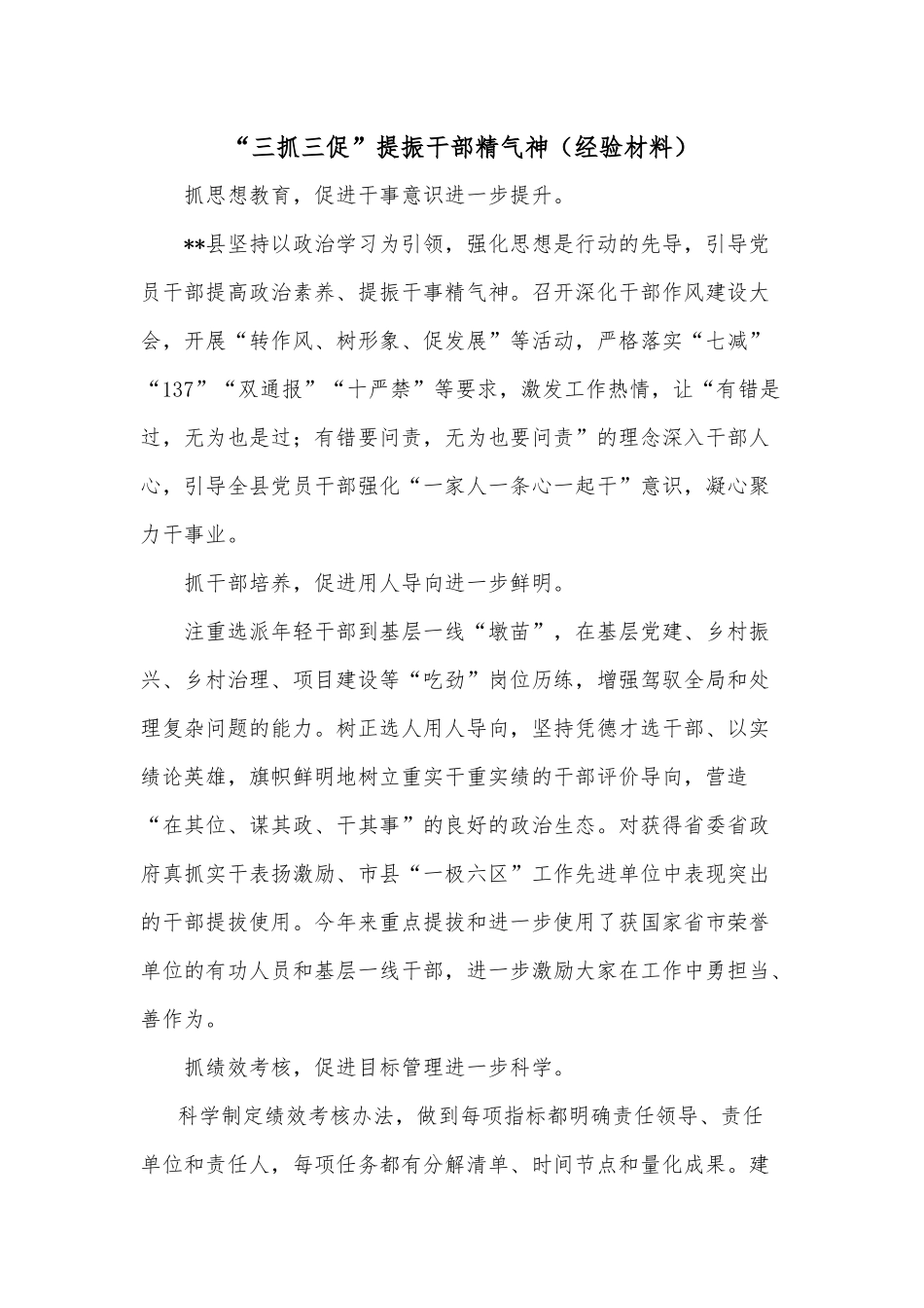 “三抓三促”提振干部精气神（经验材料）.docx_第1页