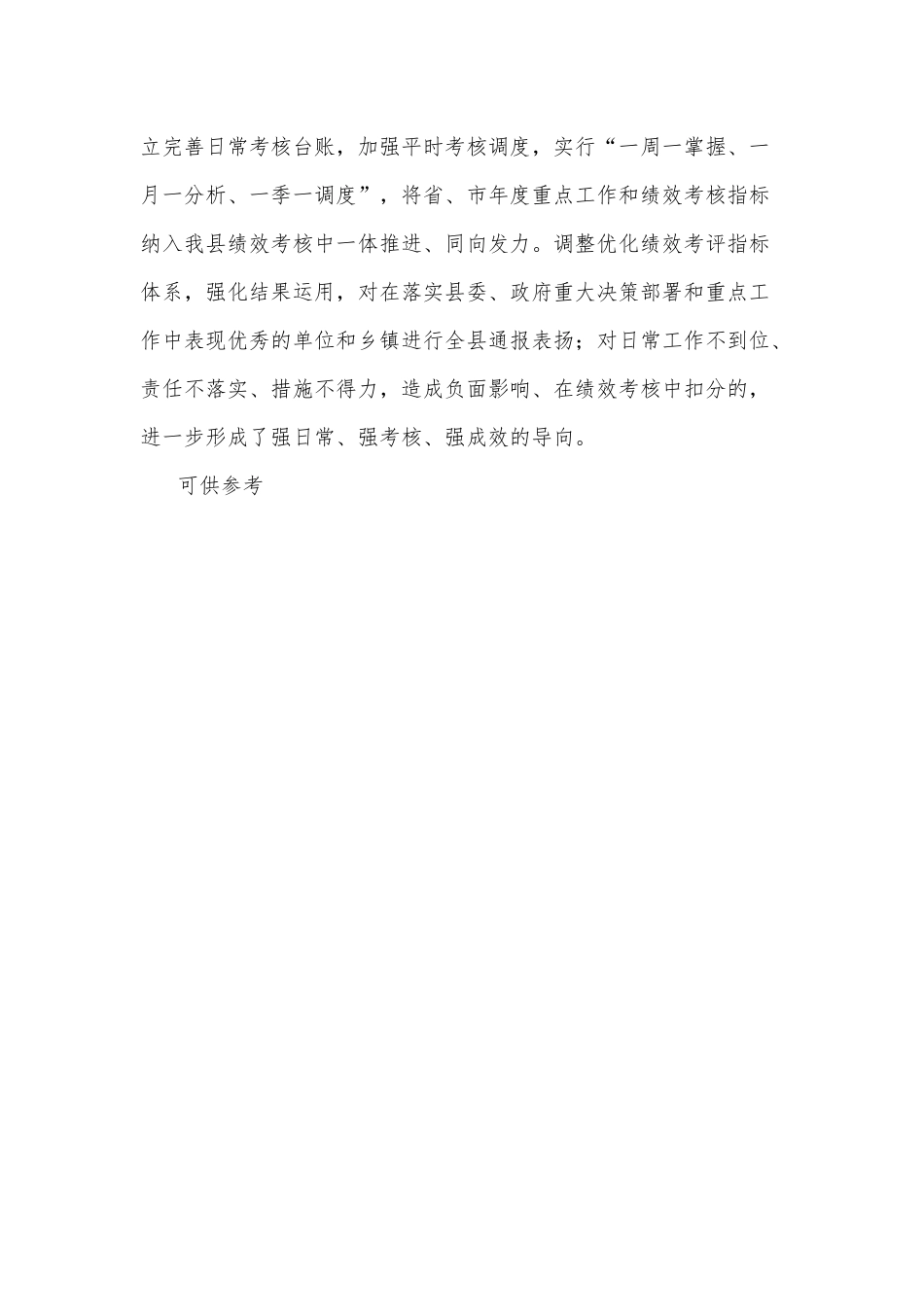 “三抓三促”提振干部精气神（经验材料）.docx_第2页