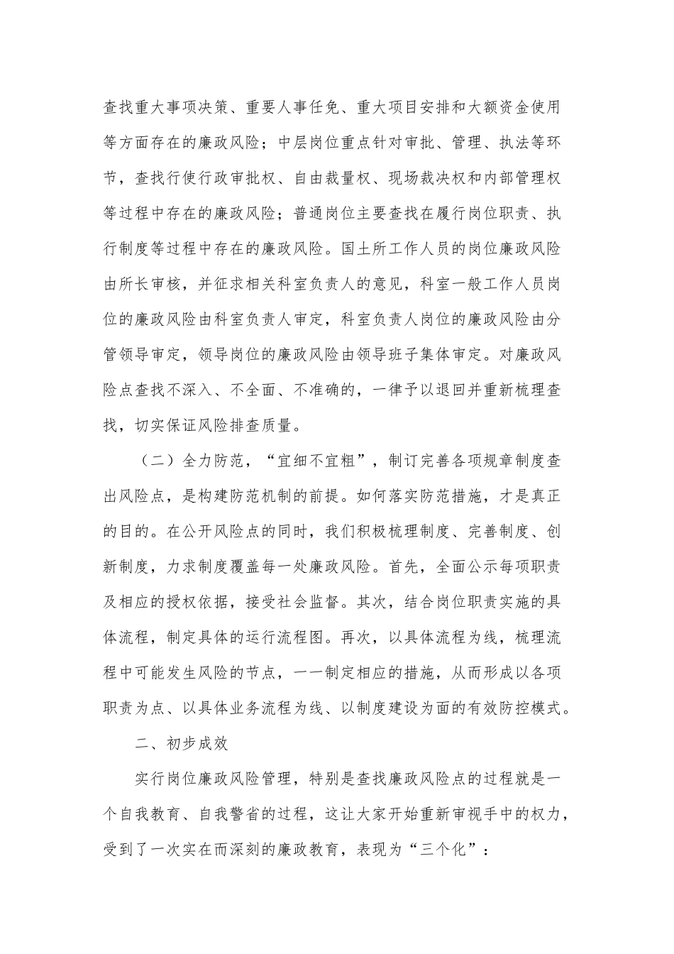 开展廉政风险点排查工作经验材料供借鉴.docx_第3页
