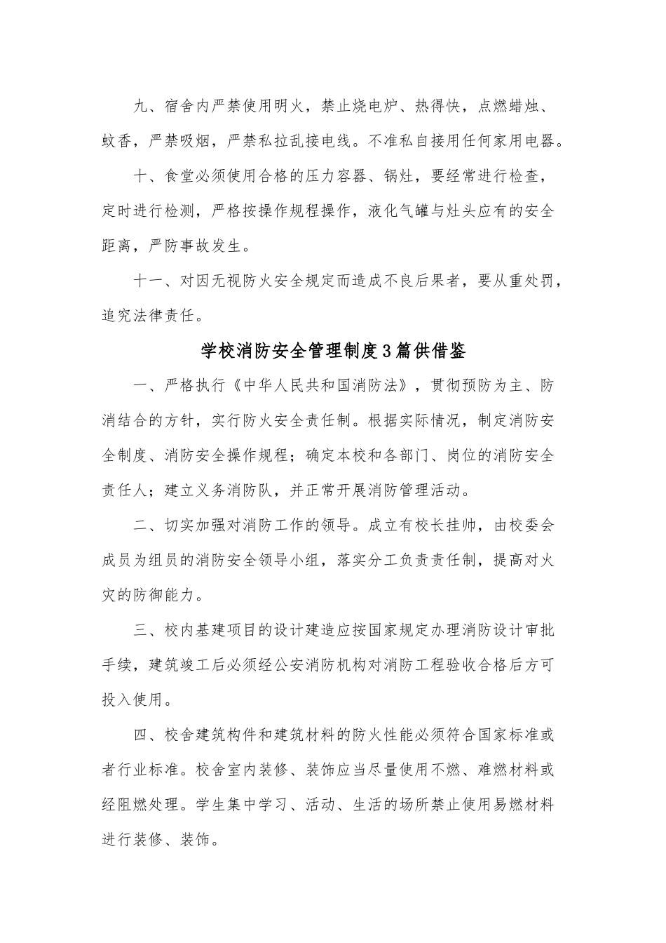 学校消防安全管理制度3篇供借鉴.docx_第2页