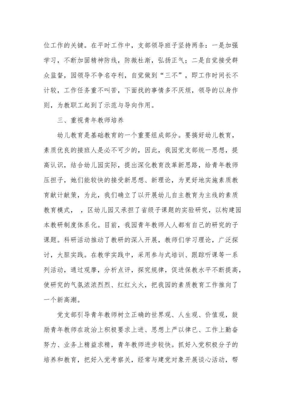 幼儿园先进基层党组织事迹材料供借鉴.docx_第3页