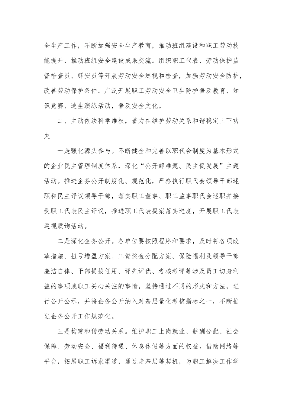 公司工会2022年重点工作要点供借鉴.docx_第2页